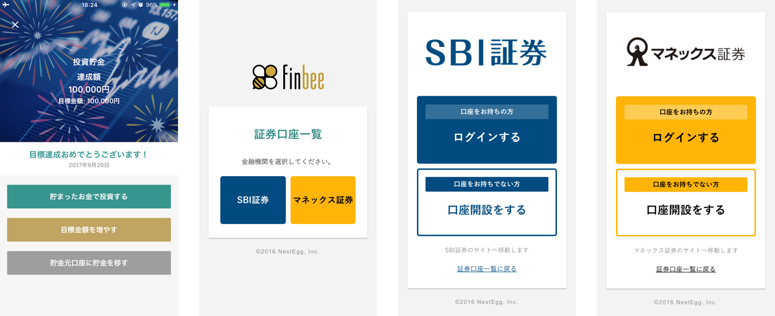 finbee（フィンビー）、SBI証券およびマネックス証券と連携を開始 - 貯金達成から目的のアクションまでをスムーズに - |  自動貯金アプリfinbee